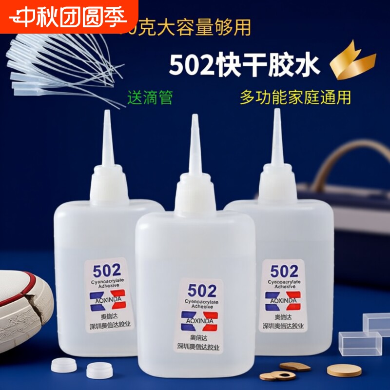502强力胶水透明|回头客超2000人图片