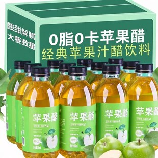 苹果醋饮料无蔗糖0脂肪0卡天然苹果醋整箱清爽解渴健身饮品多规格