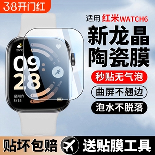 适用于红米watch6保护膜redmi手表6膜红米手表watch5手表陶瓷膜智能手表小米手表5表盘屏幕防摔全包高清贴膜