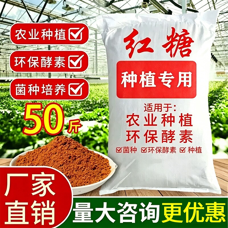50斤红糖发酵用厨余种菜农用种植堆肥用散装畜牧红糖养殖用批发