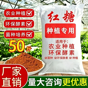 50斤农用红糖发酵用厨余种菜种植堆肥用散装畜牧红糖养殖用批发