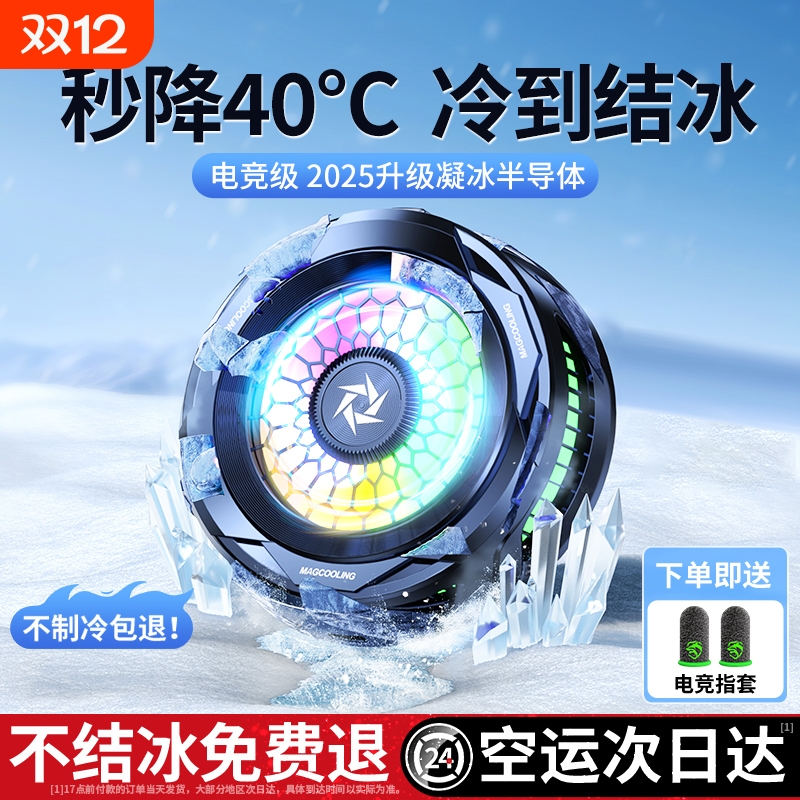 直播用手机散热器超频|千人加购