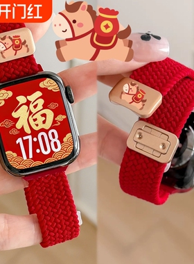 马上发财适用苹果手表s11表带新年元素编织磁吸iwatch10红色9/8/7简约高级感腕带6/5/4智能运动配件ultra