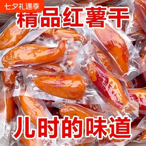 真空装香薯干天目山农家自制