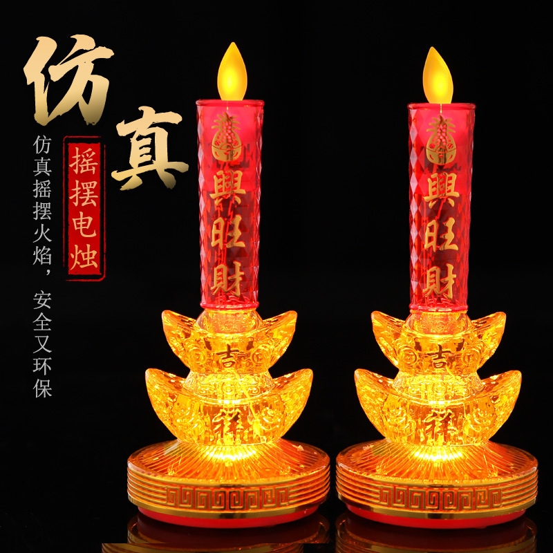 仿真LED摇摆电烛如意元宝电烛灯插电蜡烛灯水晶供佛灯塑料摆件