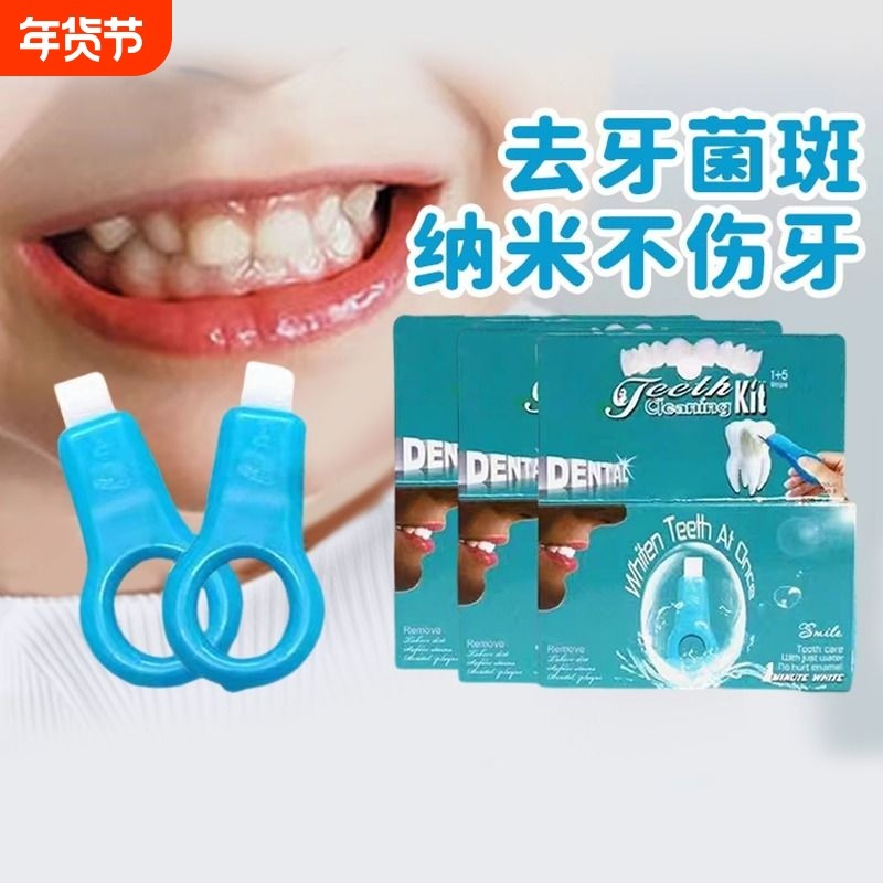 牙齿清洁牙擦去色素沉淀橡皮擦牙菌斑洗小牙垢神器磨牙洗牙口腔