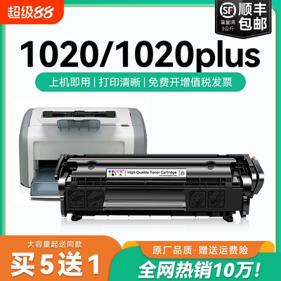 适用惠普1020硒鼓 惠普1020plus打印机墨盒碳粉 惠普Q2612A硒鼓 LaserJet 1020 plus碳粉盒2612a 12a晒鼓CMYK
