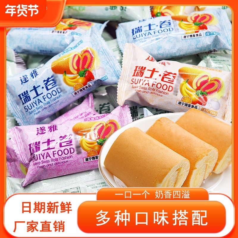 瑞士卷多口味夹心面包办公休闲零食品整箱散装西式糕点心礼盒散装
