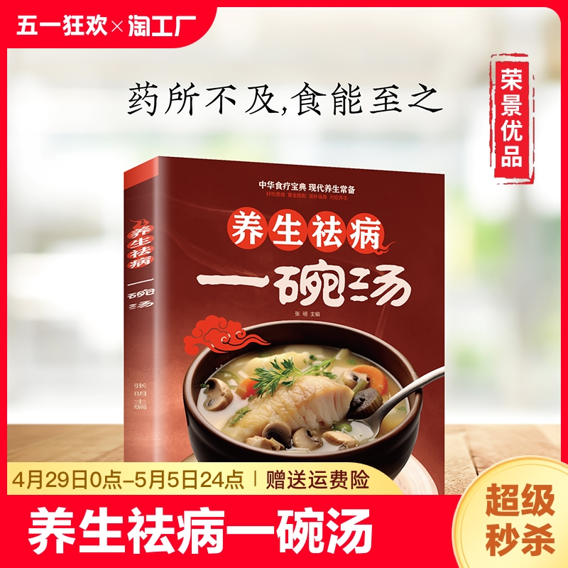 养生祛病一碗汤一碗粥一杯茶煲汤大全四季健康养生汤老火靓汤菜谱书家常菜大全食疗药膳煲汤书籍老火汤营养餐