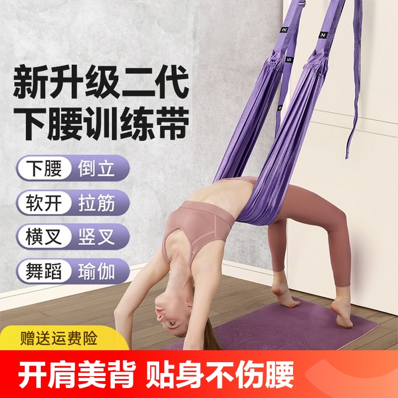 空中瑜伽吊绳倒立拉力绳家用下腰训练器伽挂门上瑜伽伸展带弹力带