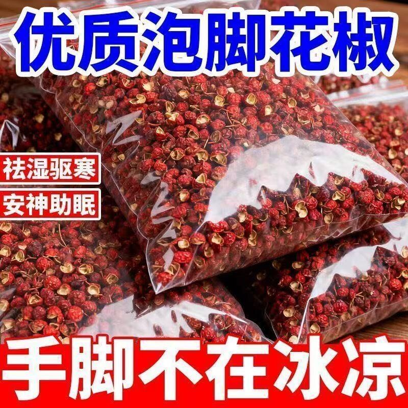 汉源花椒大红袍花椒非食用泡脚花椒家用商用花椒粒农家自种花椒树图片