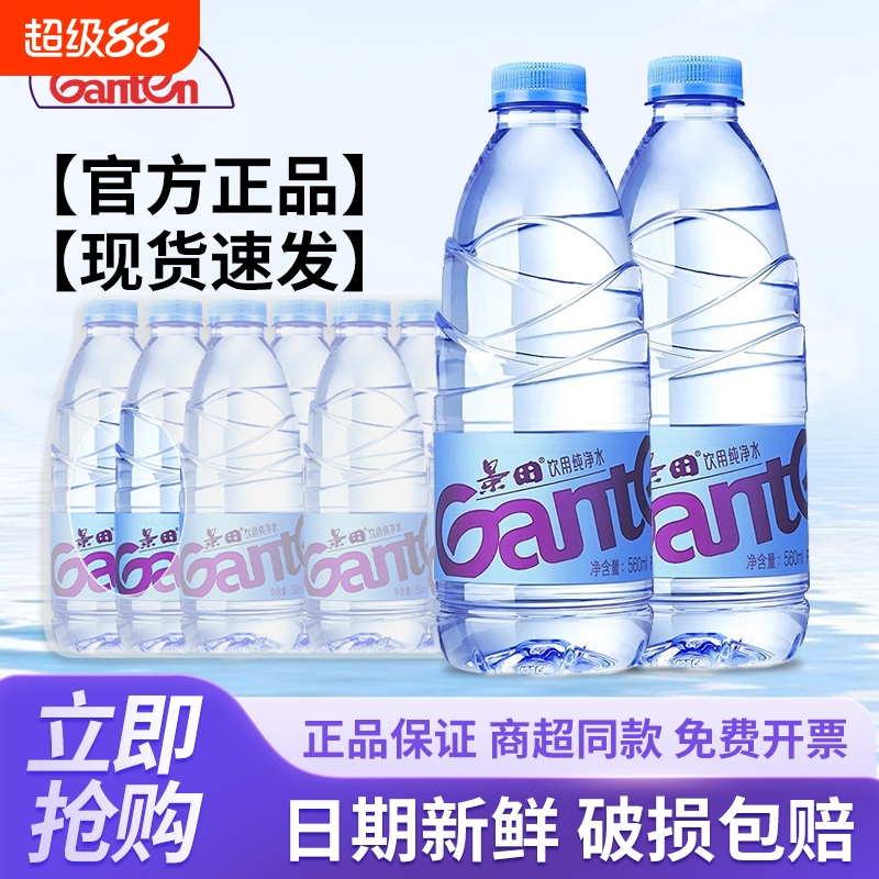 景田纯净水560ml*24瓶整箱特价小瓶家庭会议办公饮用非矿泉水包邮