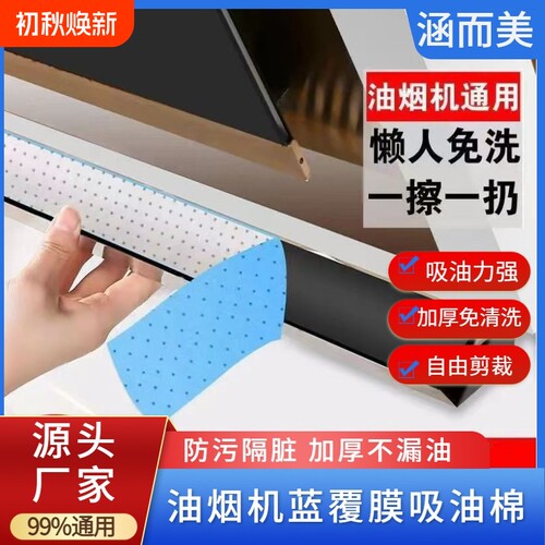 油烟机加厚吸油棉油槽垫油盒油污厨房防油贴纸抽烟机专用吸油纸膜