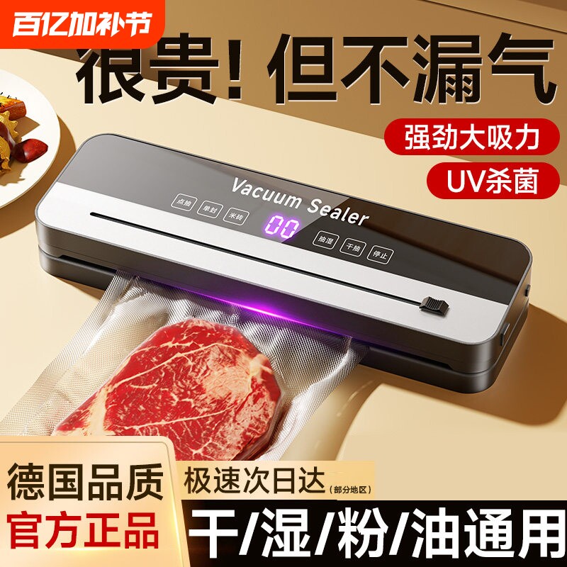 正品德国真空封口机小型家用塑封机全自动食品包装机保鲜密封茶叶