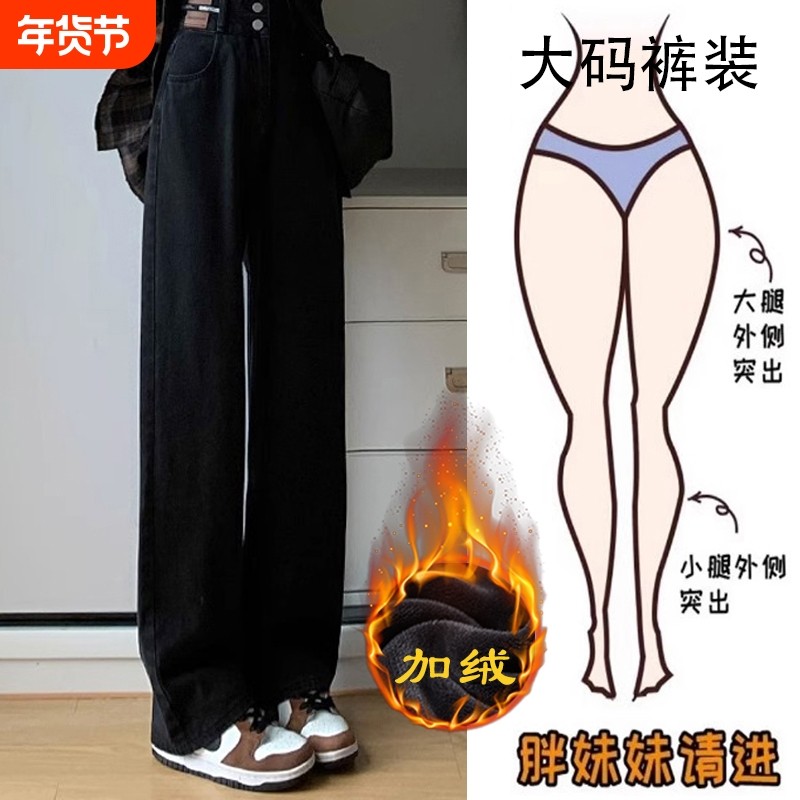 秋冬加绒黑色垂感牛仔裤女高腰宽松显瘦直筒百搭休闲阔腿拖地裤子,女装/女士精品,大码裤装,淘宝优惠券,粉丝福利购,淘宝优惠卷
