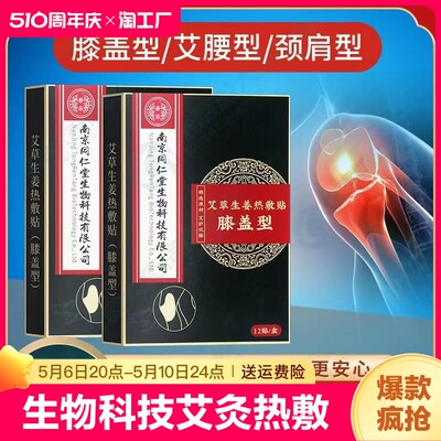 京同仁堂生物科技艾灸贴 膝盖艾腰颈肩关节热敷穴位关节贴艾草贴