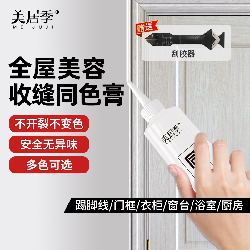 同色膏美容胶收边胶踢脚线专用胶门缝隙填补胶水性填缝剂收缝专用