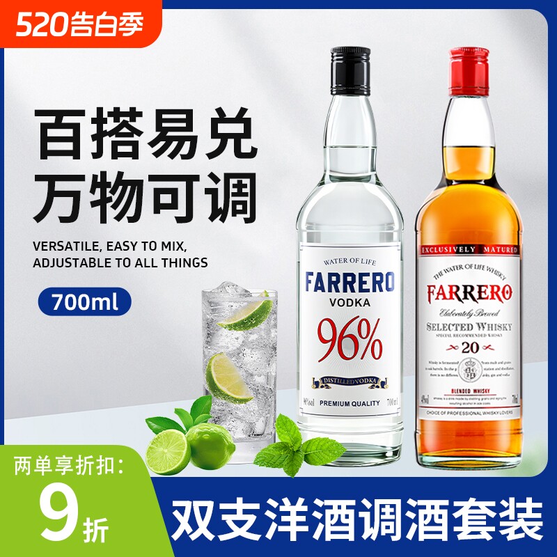 洋酒原味伏特加威士忌调酒专用套装组合700ml调酒基酒烈酒40度