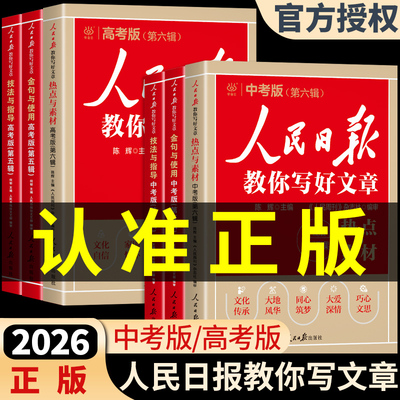 2025新版人民日报教你写好文章