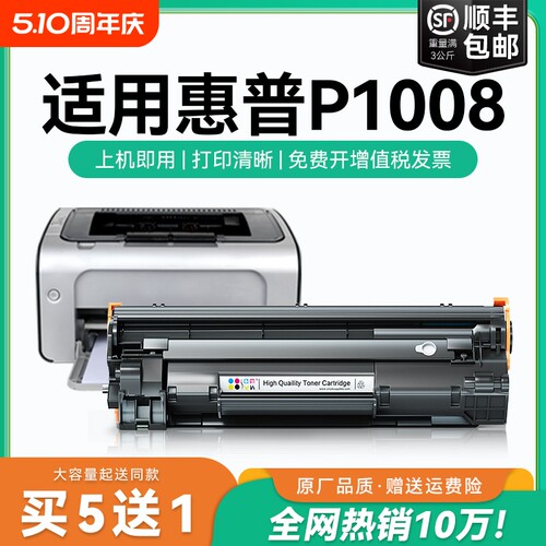适用惠普P1008硒鼓 惠普p1008打印机硒鼓 CC388a墨碳粉盒可加粉 388a墨粉硒鼓 HP1008激光打印机墨盒CMYK