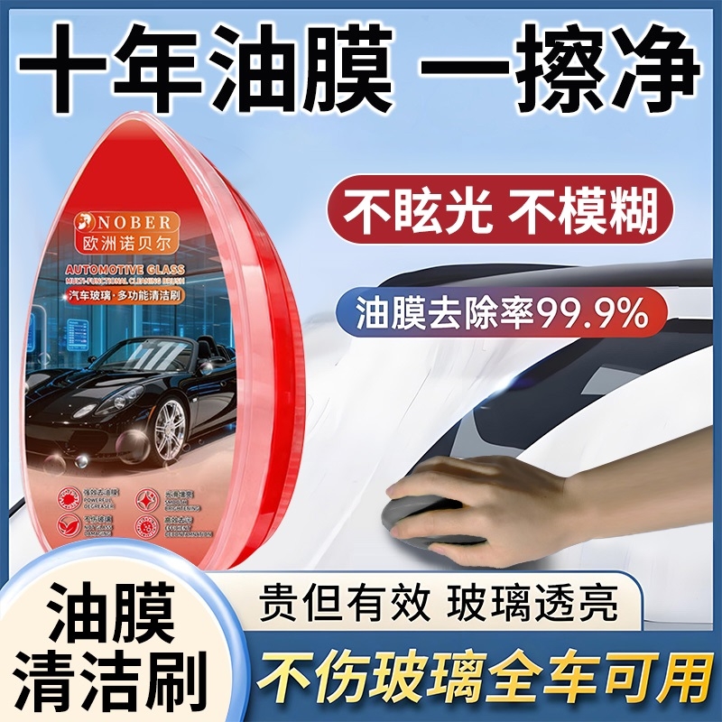汽车前挡风玻璃油膜清洁剂去除车窗后视镜馍防雨泡沫清洗剂雨刮器