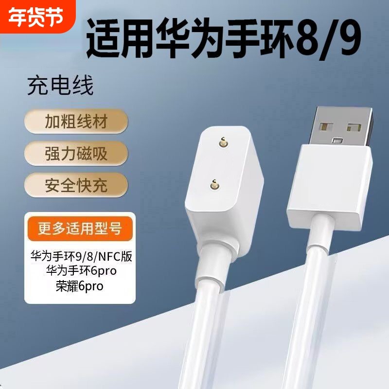 适用华为手环充电线9/8/7/10/4x/pro/band6/5