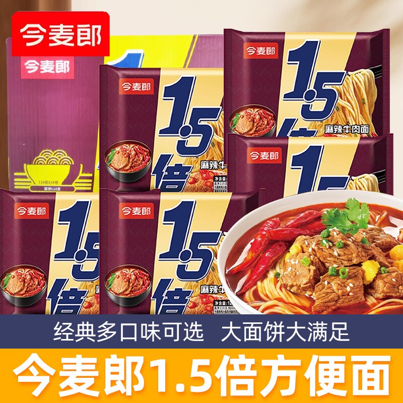 今麦郎大今野1.5倍袋装方便面大面饼红烧香辣酸菜牛肉面速食泡面