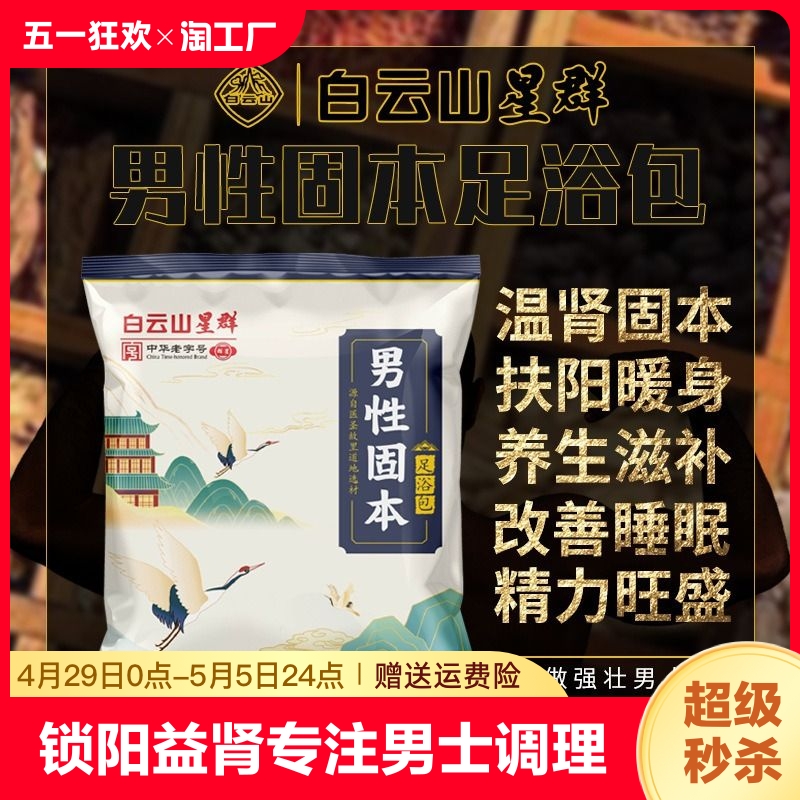 泡脚药包男士锁阳益肾专用艾草叶生姜中药材草本足浴包粉球去脚汗 保健用品 艾灸/艾草/艾条/艾制品 原图主图