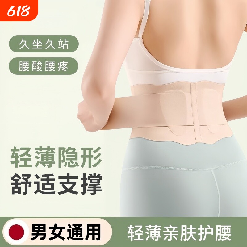 居家护腰带超薄隐形无痕裸感透气软骨腰椎支撑亲肤护腰带女士专用