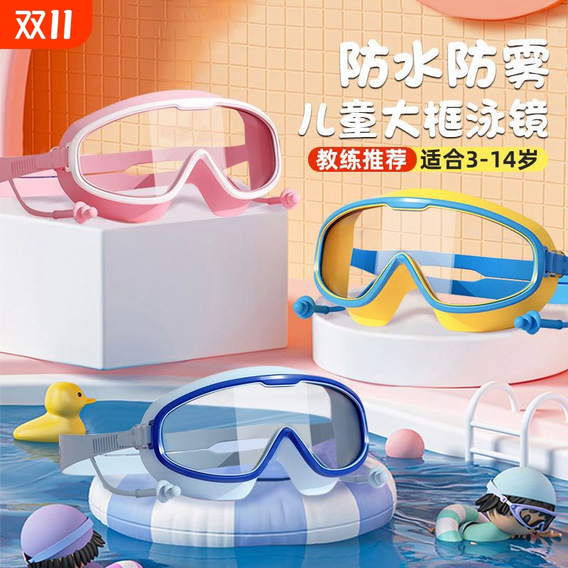 儿童泳镜大框防勒防水防雾学游泳