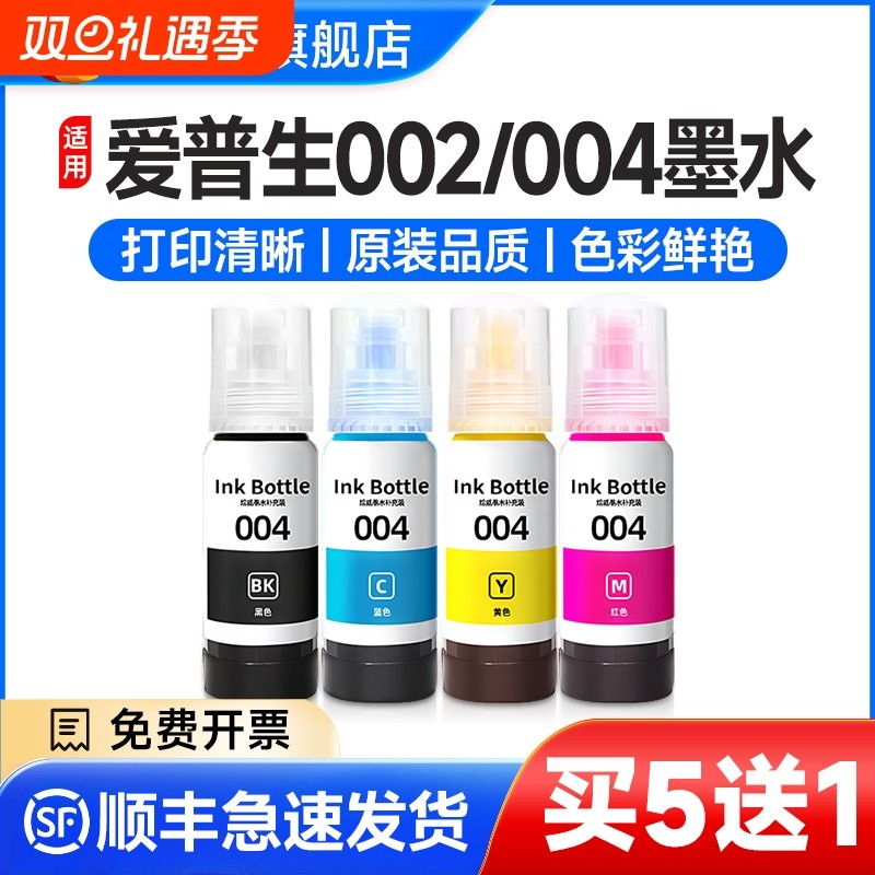 004002专用墨水适用爱普生L4266