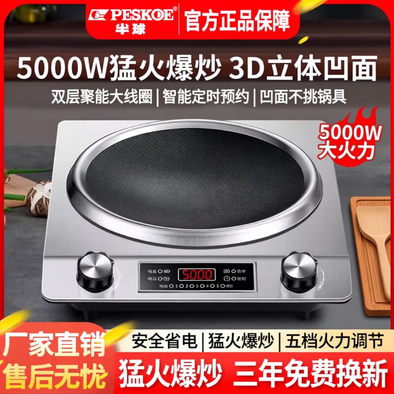 正品半球5000W电磁炉家用凹面大功率猛火多功能新款炒菜锅一体炉