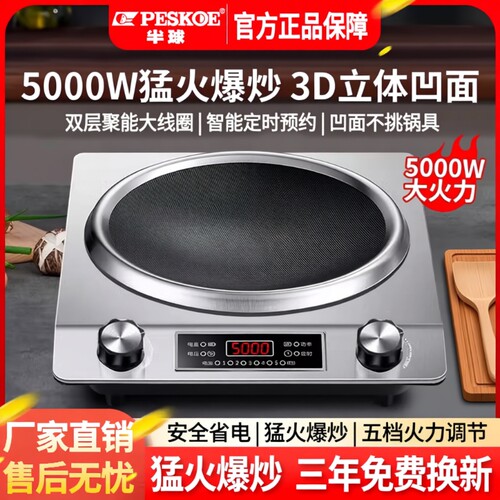 正品半球5000W大功率凹面电磁炉