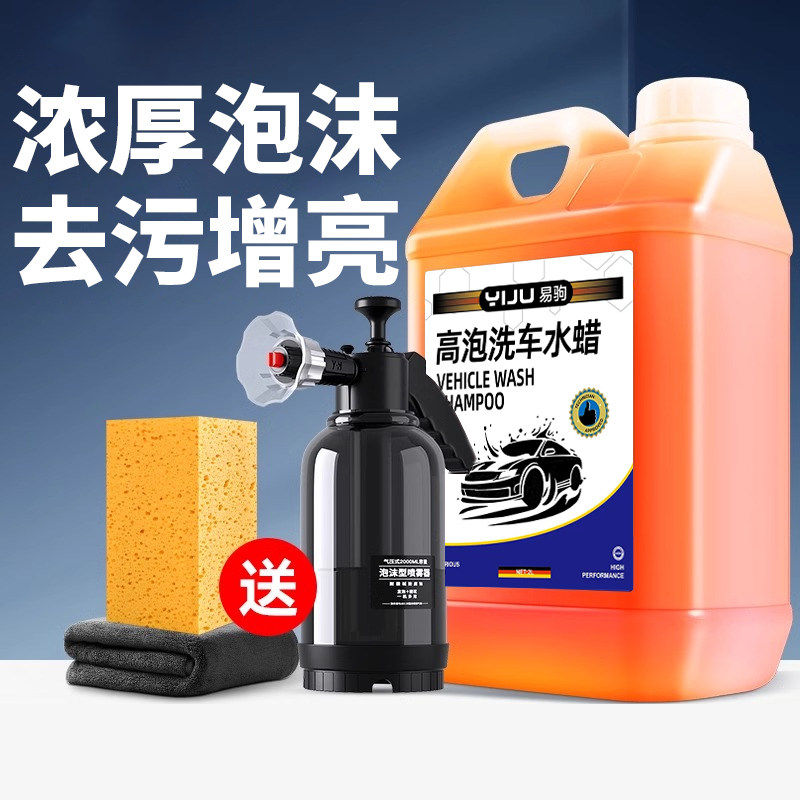 洗车泡沫液水蜡黑白车专用强力去污高泡沫清洁清洗剂刷车全套工具