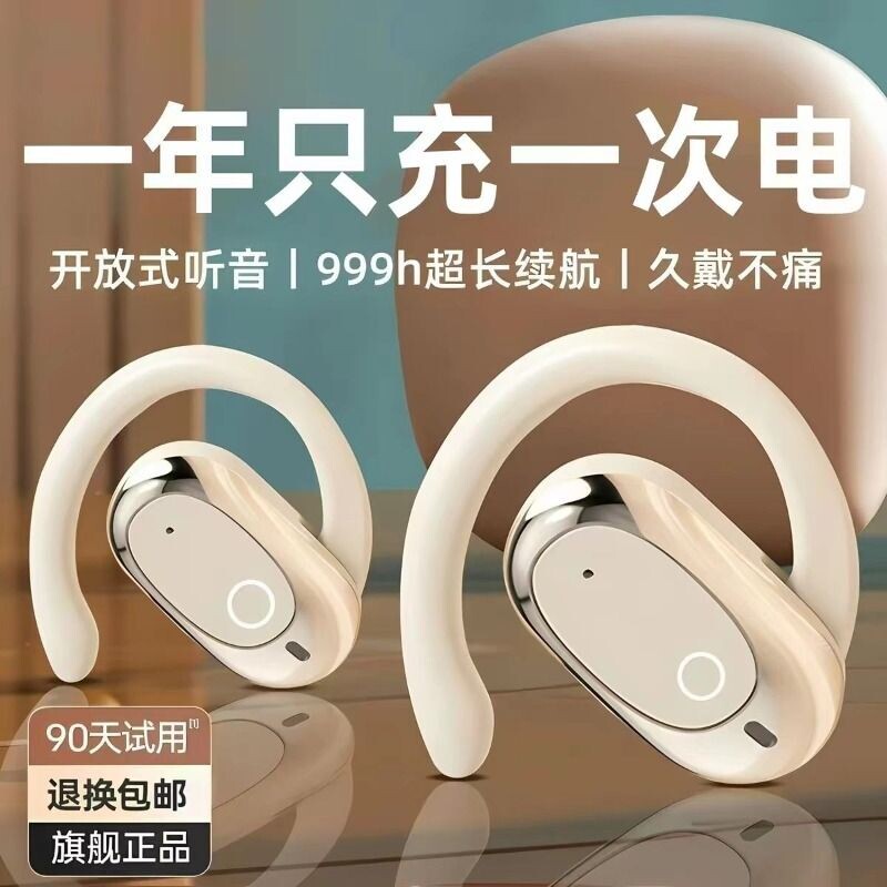 不入耳开放式蓝牙耳机耳廓运动健身稳固高清通话超长续航挂耳降噪