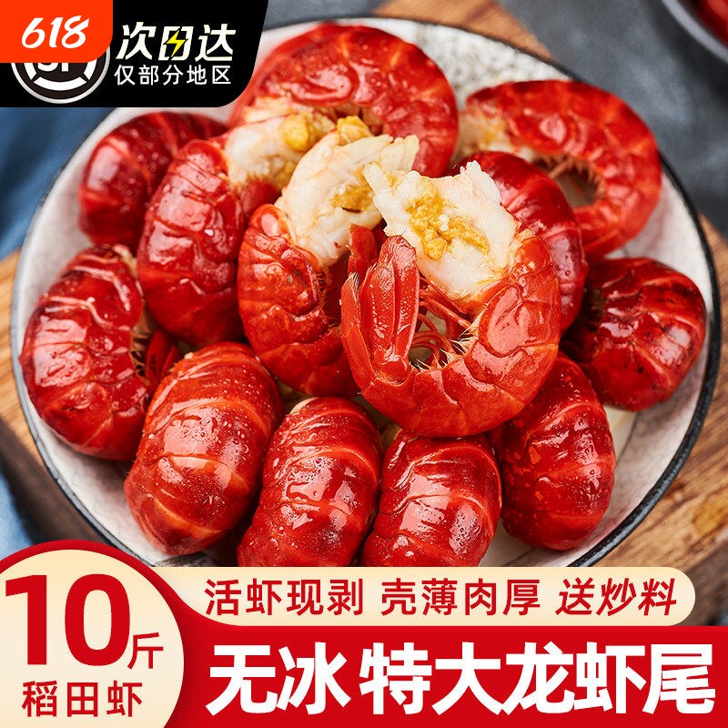 龙虾尾特大号无冰衣鲜活小龙虾冷冻生鲜新鲜虾球鲜冻批发商用水产