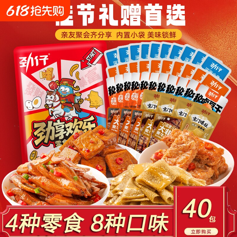 劲仔零食大礼包40小鱼仔干秘卤豆干素牛排馋嘴即食鱼零食品香辣