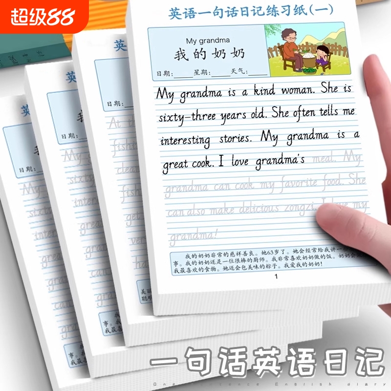 一句话日记衡水体英语字帖小学生