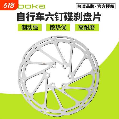 TEBOKA自行车刹车碟片六钉 山地公路车碟刹盘片140 160 180刹车片
