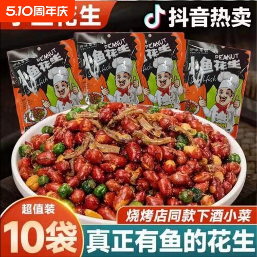 小鱼花生下酒菜休闲零食