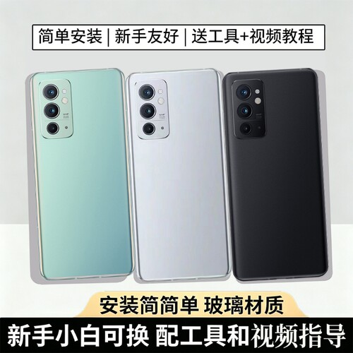 适用于一加9RT玻璃后盖电池盖