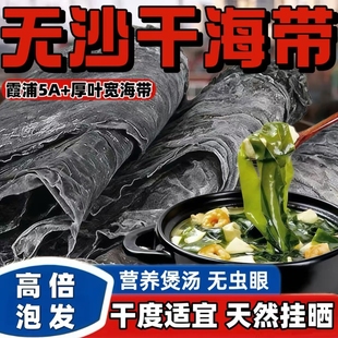 海带干货海带头厚昆布商用丝片煲汤霞浦干海带优质新鲜无沙散装