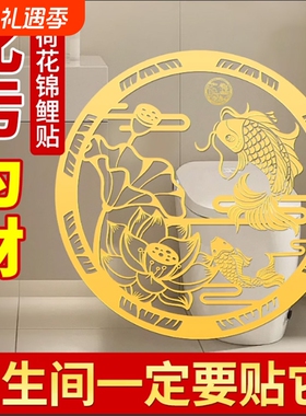 鲤鱼净秽图卫生间莲花贴纸好运连连厕所锦鲤金属贴画鞋柜