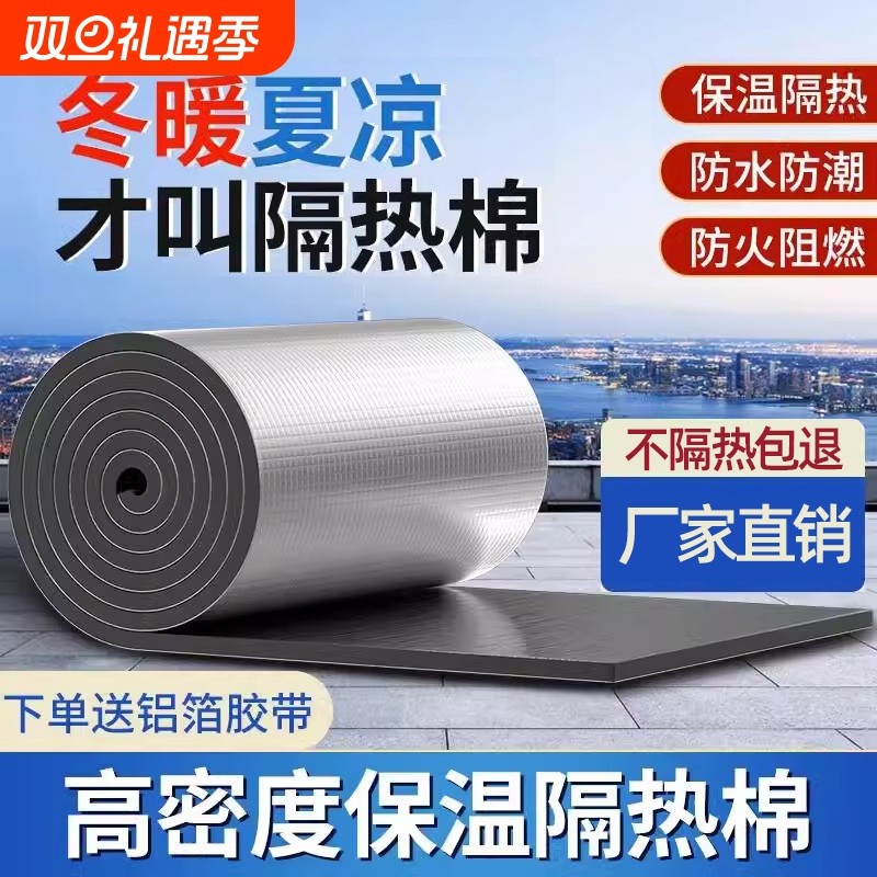 隔热棉保温棉耐高温防火自粘材料防晒膜阳光房屋顶楼顶铝箔隔热板