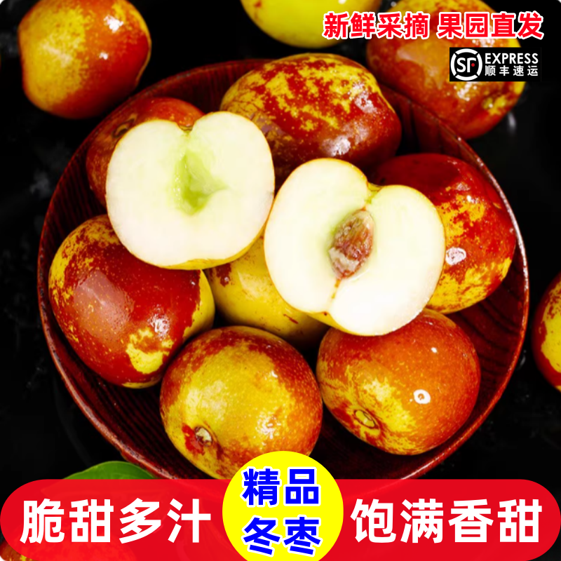 顺丰包邮正宗冬枣新鲜大果应季整箱枣子现摘脆枣冰糖大枣当季水果