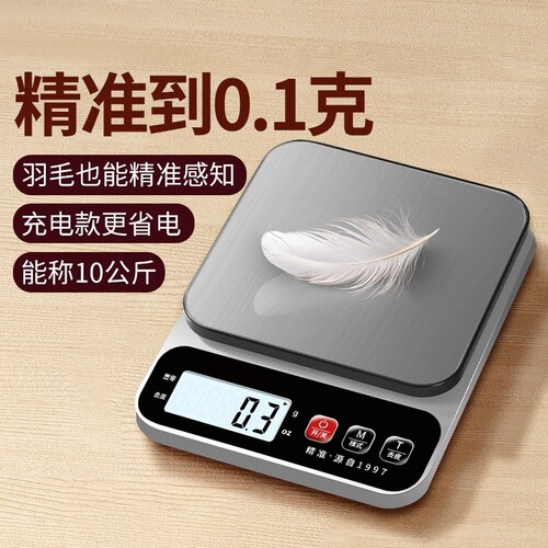 【0.01g高精度】厨用烘焙电子秤