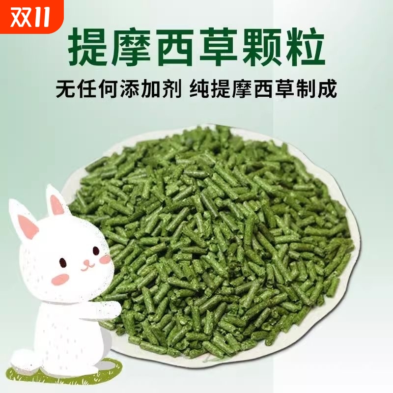 提摩西草颗粒500g|超1500人收藏