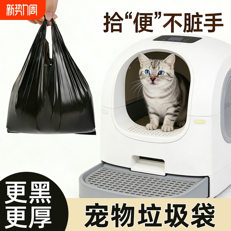 宠物拾便袋猫砂袋家用加厚厨房垃圾袋中大号黑色塑料袋清洁袋免撕