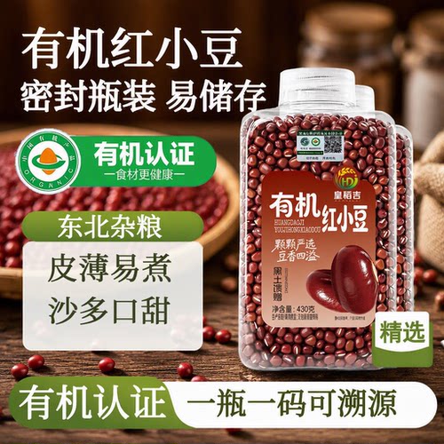 皇稻吉有机红小豆红豆薏米赤小豆五谷杂粮粥430g优质碳水食材花生