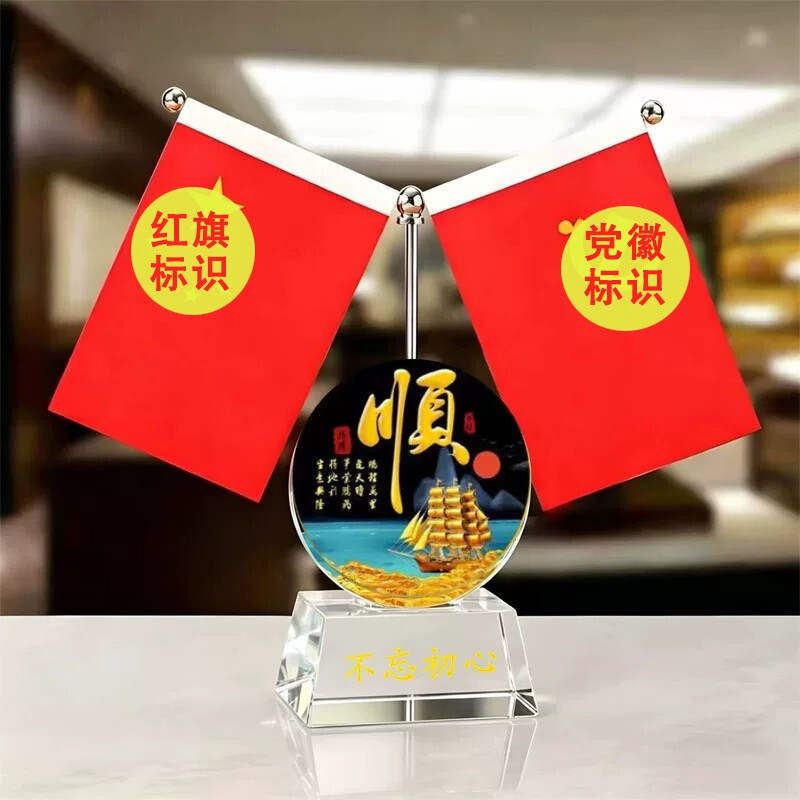 水晶摆件小红旗办公桌面装饰品图片